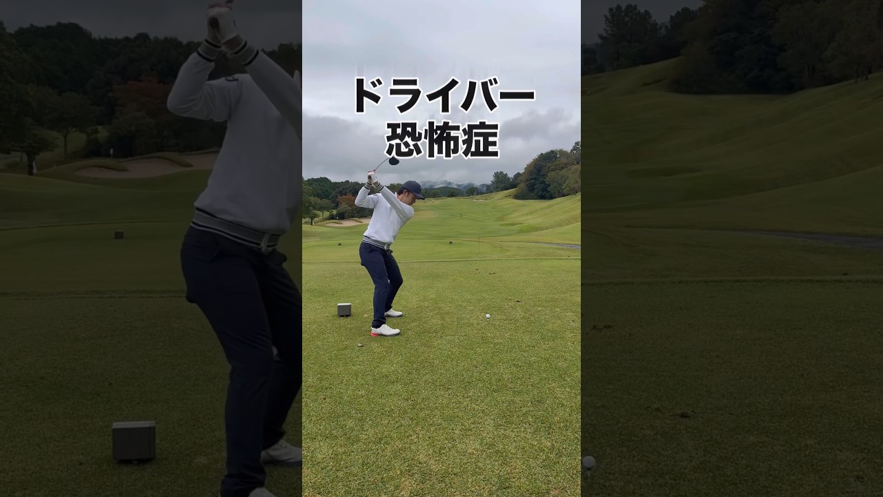 これは心の病気…？ #ゴルフ #ゴルフスイング #ゴルフレッスン #golf #shorts