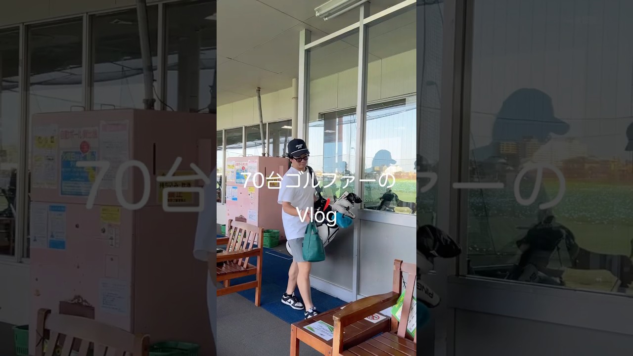 【ゴルフvlog】#ゴルフ #golf #ゴルフスイング #golfswing #ゴルフ練習 #ゴルフレッスン #ドライバー #ゴルフ初心者 #nike #福岡 #vlog