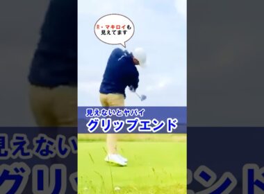 【マキロイもグリップエンド見えてます】ヘッドを最大加速させるコツ#WGSL #ベタ足スイング #前倒し