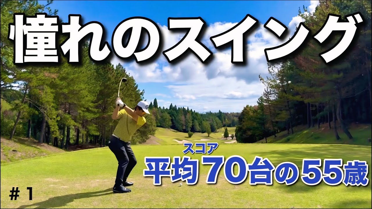 【70台でラウンドするマネジメント＃１】１球ずつ丁寧に説明していただけました。