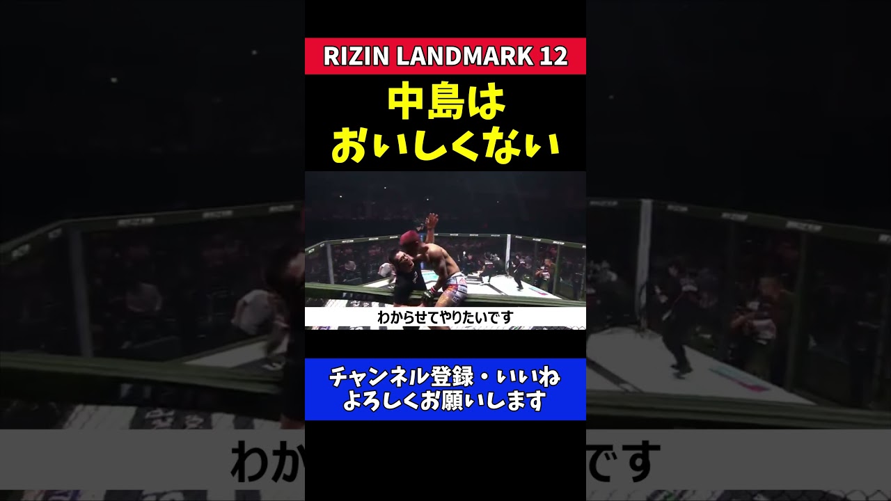 後藤丈治 中島太一に本音炸裂！【RIZIN LANDMARK 12】