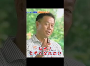 桑田泉　なぜゴルフが上手くならないのか？ #ゴルフ#手打ちしろ