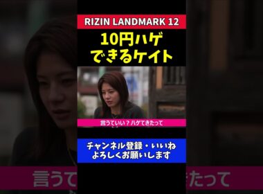 ケイト・ロータス 上京直後に精神崩壊寸前！【RIZIN LANDMARK 12】