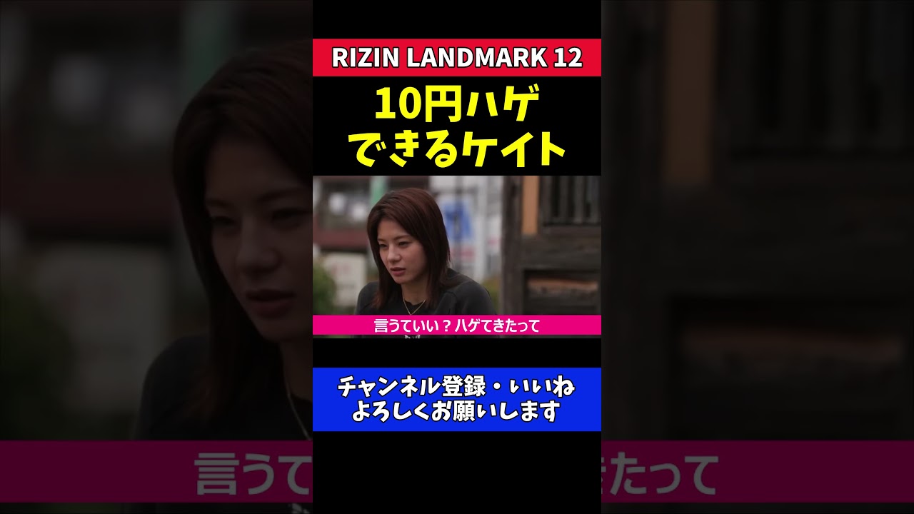 ケイト・ロータス 上京直後に精神崩壊寸前！【RIZIN LANDMARK 12】