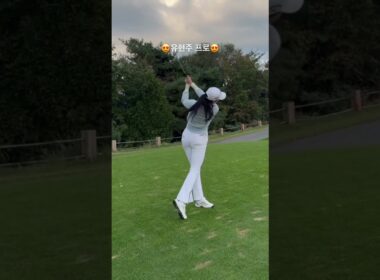 유현주 프로 아이언 티샷👍👍 #골프 #golfswing #golf #아이언스윙 #두산건설