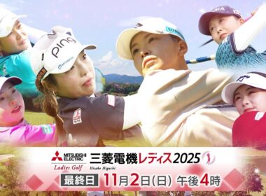 樋口久子 三菱電機レディス2025　PR動画