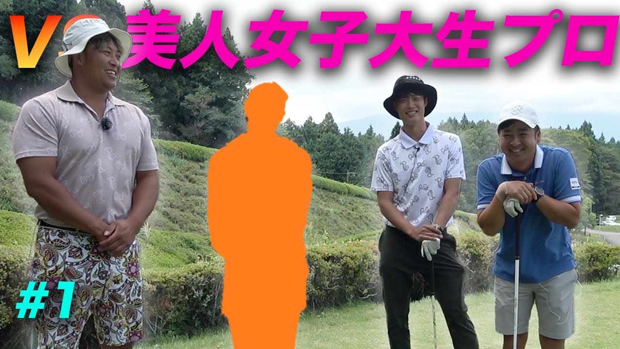 今人気急上昇中の美人女子大生プロと対決 Part1 1-3h