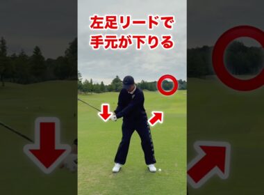 本当の手元を真下に下ろす方法！#shorts