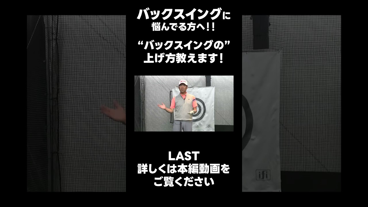 【バックスイングの上げ方の種類！】#ゴルフレッスン #ゴルフ #スイングトップ #golf #井上透 #pgaティーチングプロ #ドラコンプロ