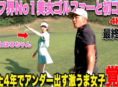【奇跡】ゴルフ界人気No. １美女ゴルファーが奇跡を起こす！インフルエンサーとしての苦悩と裏側をあれこれ聞いてみた…..