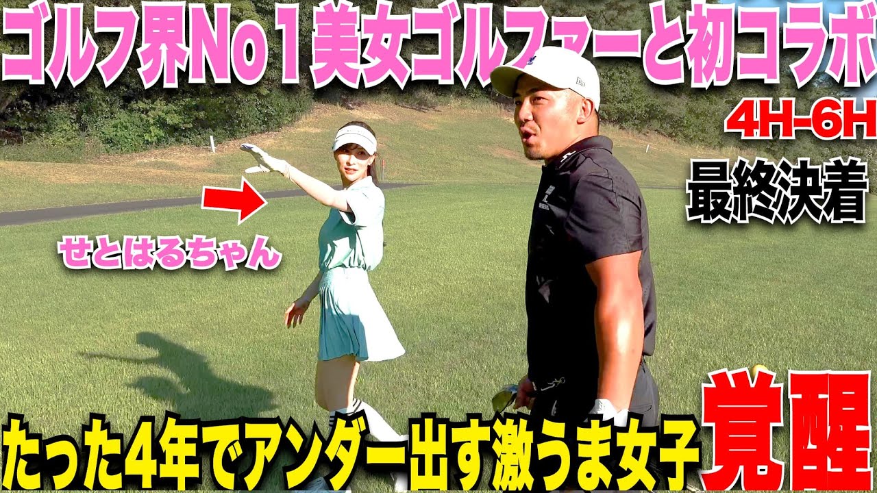 【奇跡】ゴルフ界人気No. １美女ゴルファーが奇跡を起こす！インフルエンサーとしての苦悩と裏側をあれこれ聞いてみた…..