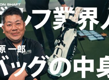 ゴルフバッグの中身全部見せます！【バッグの中身】