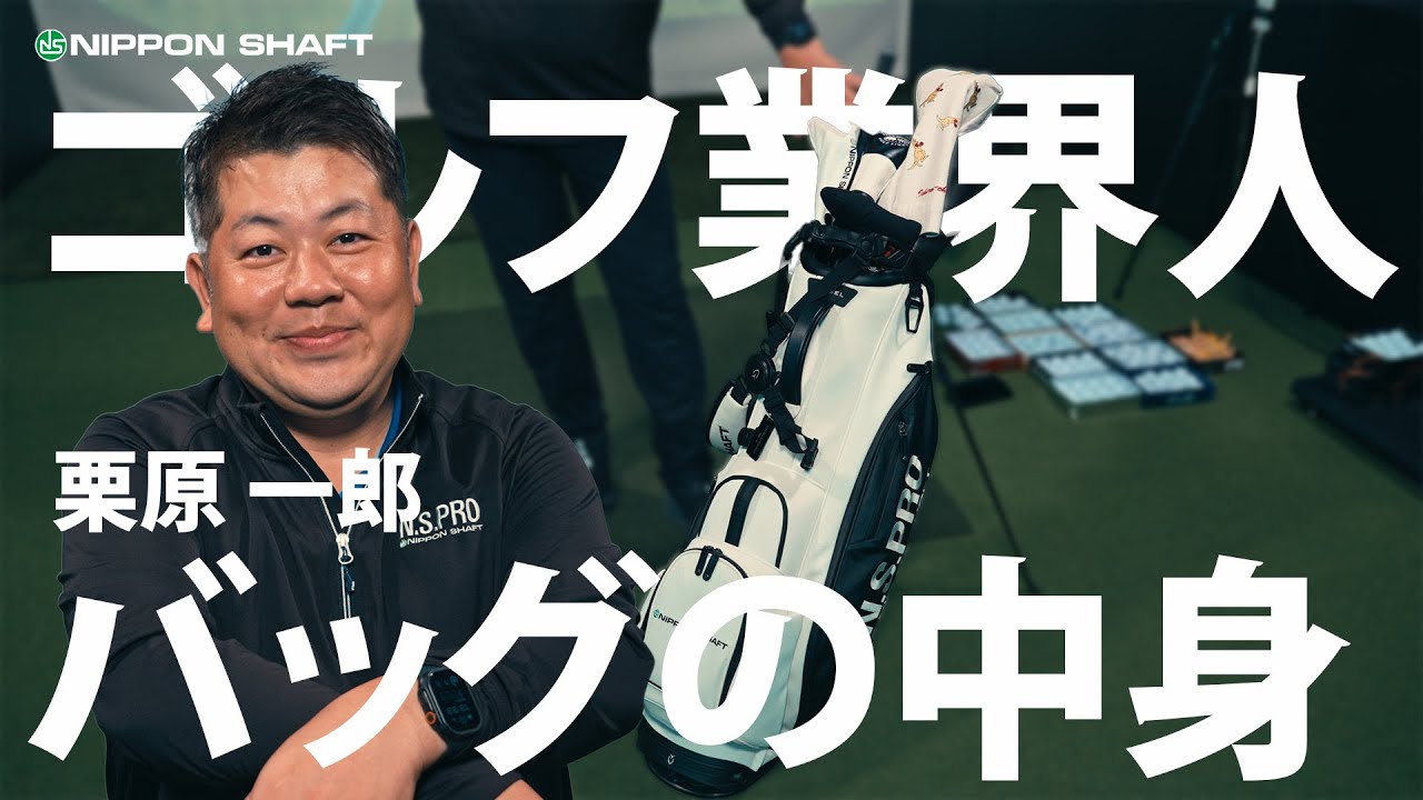 ゴルフバッグの中身全部見せます！【バッグの中身】