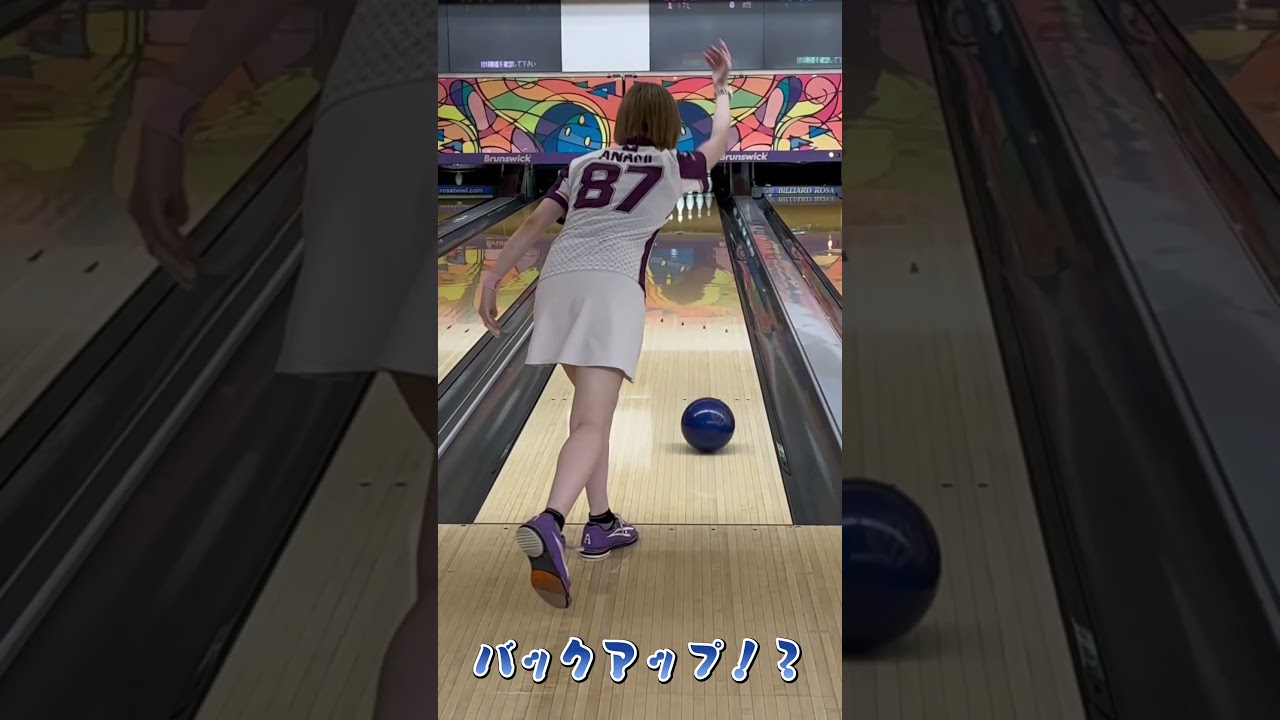 激レア映像！【鶴井亜南プロ】人気女子プロの逆手投げ【io.LEAGUE2024優勝チーム福岡メンバー】 #ボウリング #jpba #bowling #プロボウラー