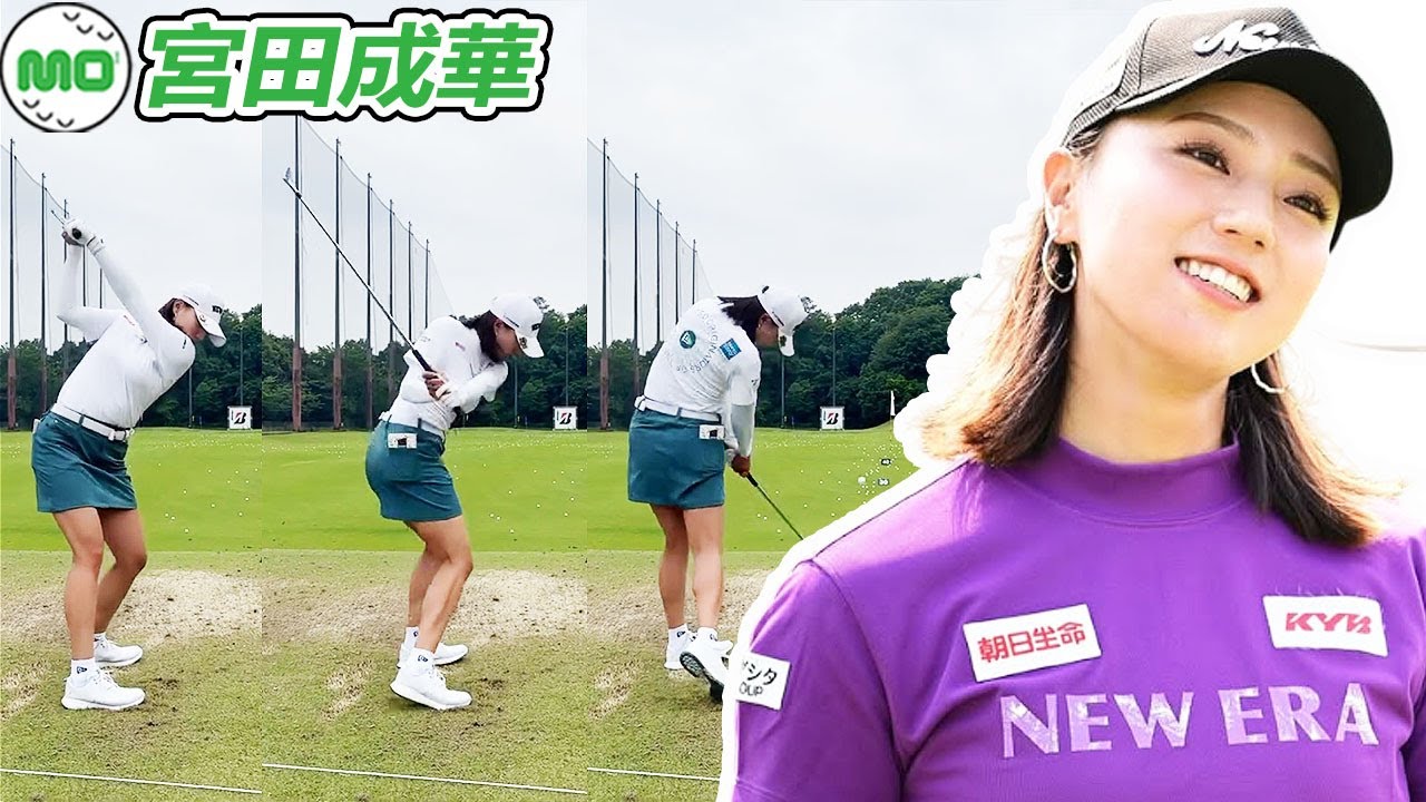 宮田成華 Naruha Miyata 日本の女子ゴルフ スローモーションスイング!!!