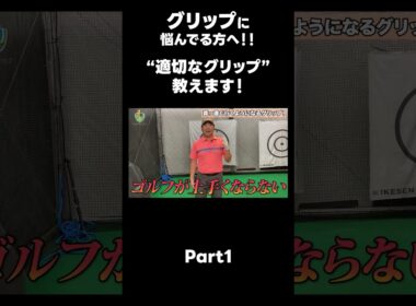 【動かしやすいグリップの作り方！】#ゴルフレッスン #ゴルフ #スイングトップ #golf #井上透 #pgaティーチングプロ #ドラコンプロ
