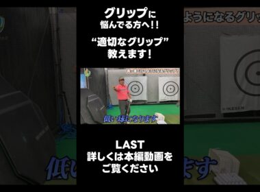 【動かしやすいグリップの作り方！】#ゴルフレッスン #ゴルフ #スイングトップ #golf #井上透 #pgaティーチングプロ #ドラコンプロ