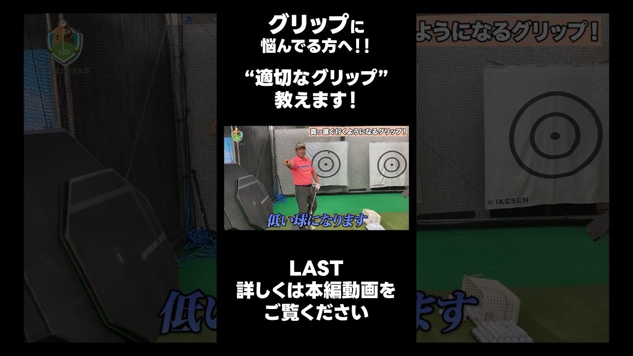 【動かしやすいグリップの作り方！】#ゴルフレッスン #ゴルフ #スイングトップ #golf #井上透 #pgaティーチングプロ #ドラコンプロ