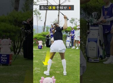 完璧な体重移動の秘密 / ペ・ソヒョン