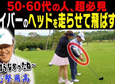 【三浦桃香】簡単なのに皆知らない！ドライバーを安定して飛ばすコツをももプロが伝授します！【ももプロクエスト×具志堅用高#3】【かえで】