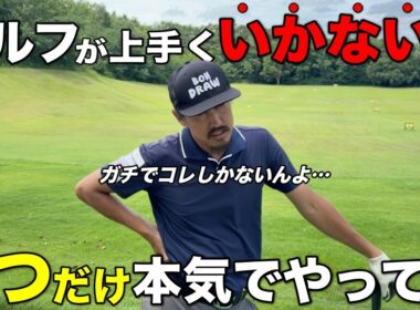 ゴルフにはガチで必要なので、騙されたと思ってやってみてください。