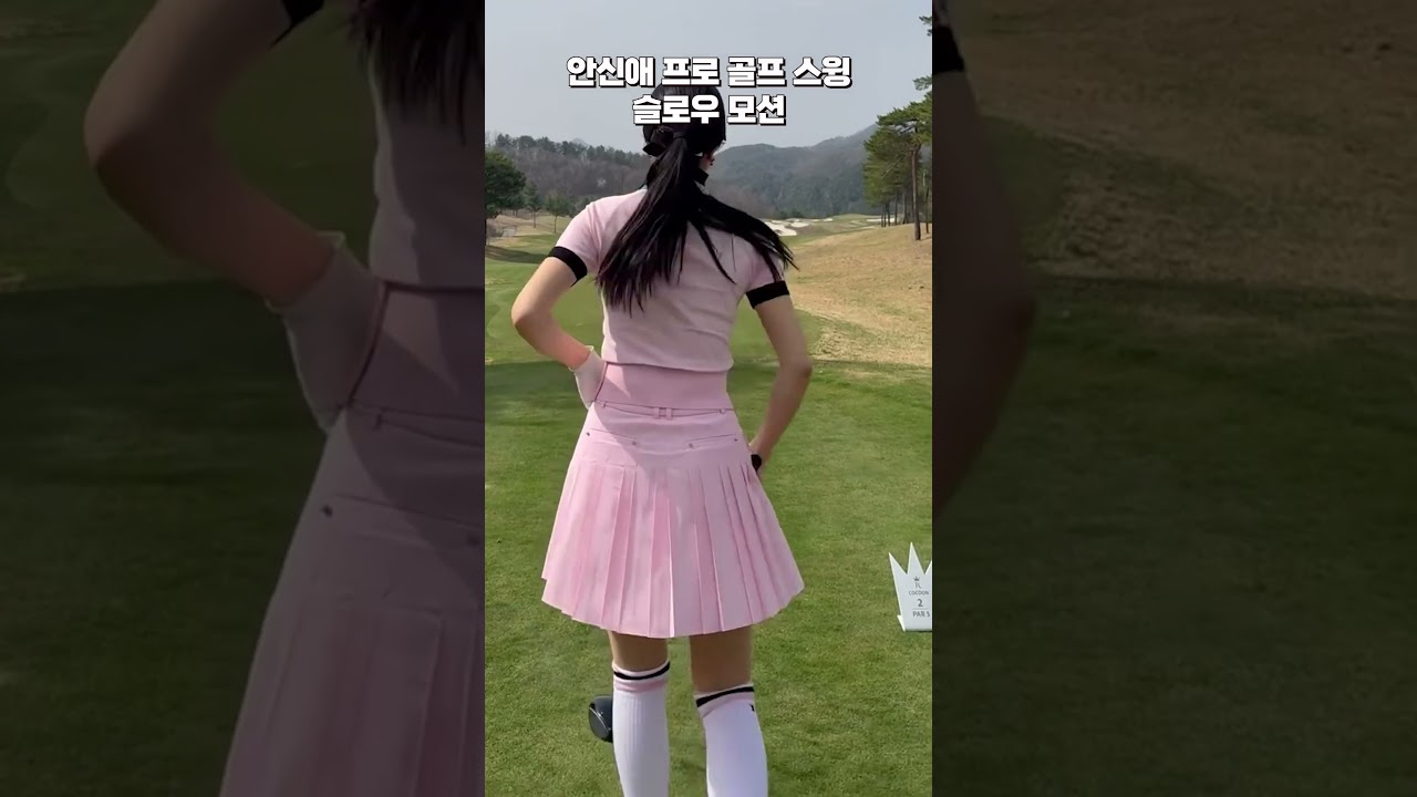 원조 골프여신!! KLPGA 미녀 골퍼 안신애 프로 골프 스윙 슬로우 모션