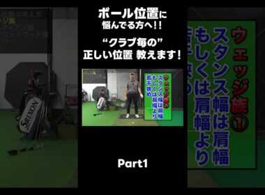 【正しいボール位置！】#ゴルフレッスン #ゴルフ #スイングトップ #golf #井上透 #pgaティーチングプロ #ドラコンプロ