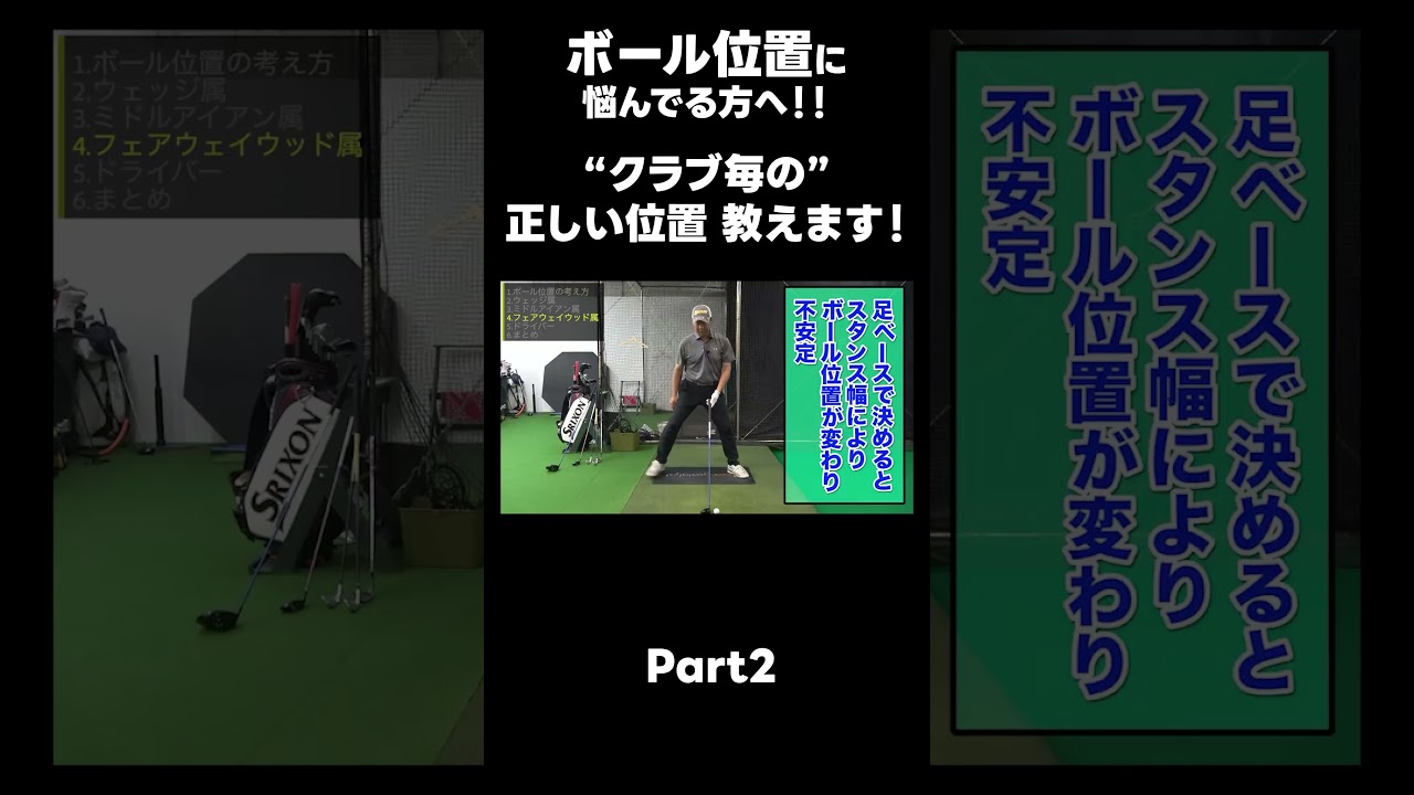 【正しいボール位置！】#ゴルフレッスン #ゴルフ #スイングトップ #golf #井上透 #pgaティーチングプロ #ドラコンプロ