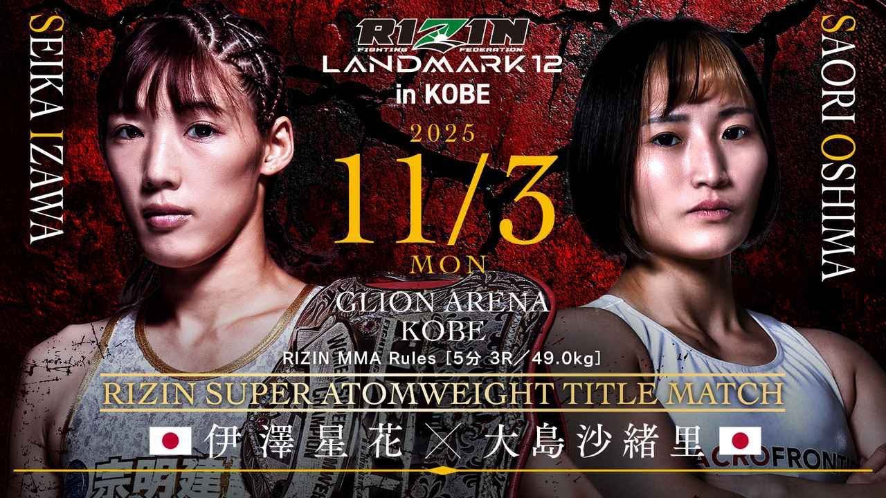RIZIN Landmark 12: Super Atomweight Championship, Plus Two More!