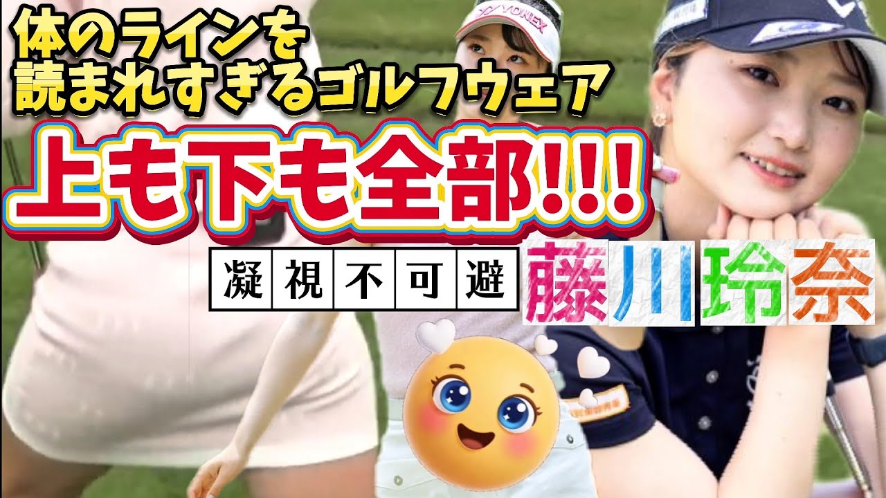 ⭐️【藤川玲奈】上も下も全部‼️体のラインを読まれすぎるウェア💕😍【可愛すぎるアマ💕】