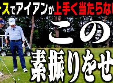 【三浦桃香】打つ前にある”素振り”をしておくとアイアンがしっかり当たるようになります。【ももプロクエスト×具志堅用高#4】【かえで】