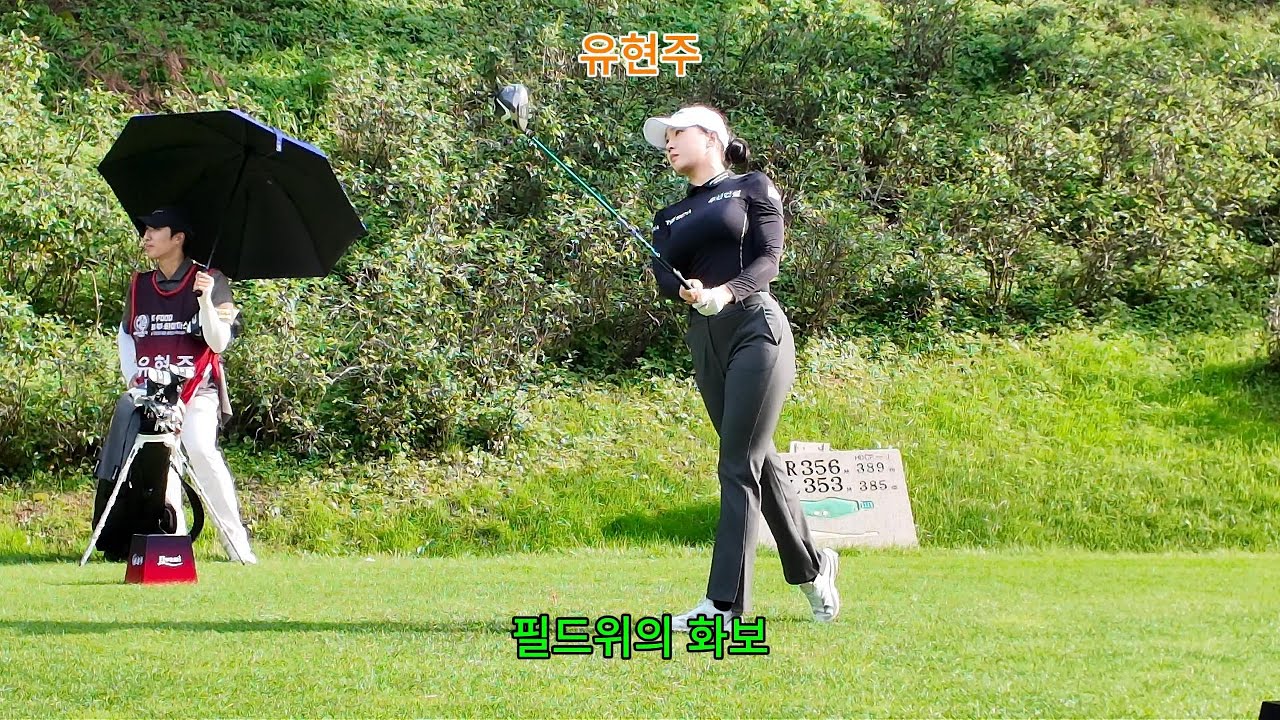 KLPGA 유현주 프로 필드가 아름답게 빛나는 이유 #유현주프로 #골프그립 #골프채 #필드의패선 #드라이버스윙