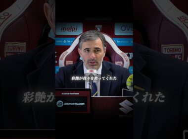 『バイエルン・ミュンヘンが鈴木彩艶に注目する理由』