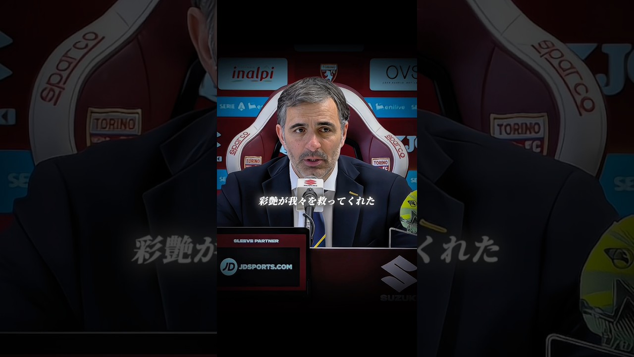 『バイエルン・ミュンヘンが鈴木彩艶に注目する理由』