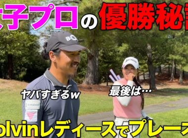 今年レディース大会で優勝を飾った注目の女子プロゴルファーにここでしか聞けない話をしました。