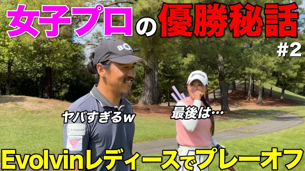 今年レディース大会で優勝を飾った注目の女子プロゴルファーにここでしか聞けない話をしました。