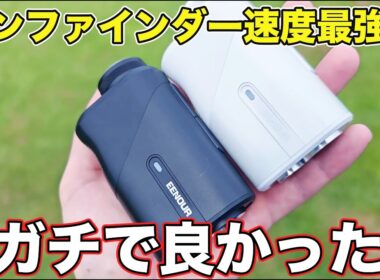 【ピンファインダー爆速すぎ】ガチで最強コスパのレーザー距離計爆誕！【EENOUR U800+、U1000PRO+】