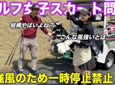 決して風が吹いても注目しないで下さい。彼女のゴルフに集中するべきです。