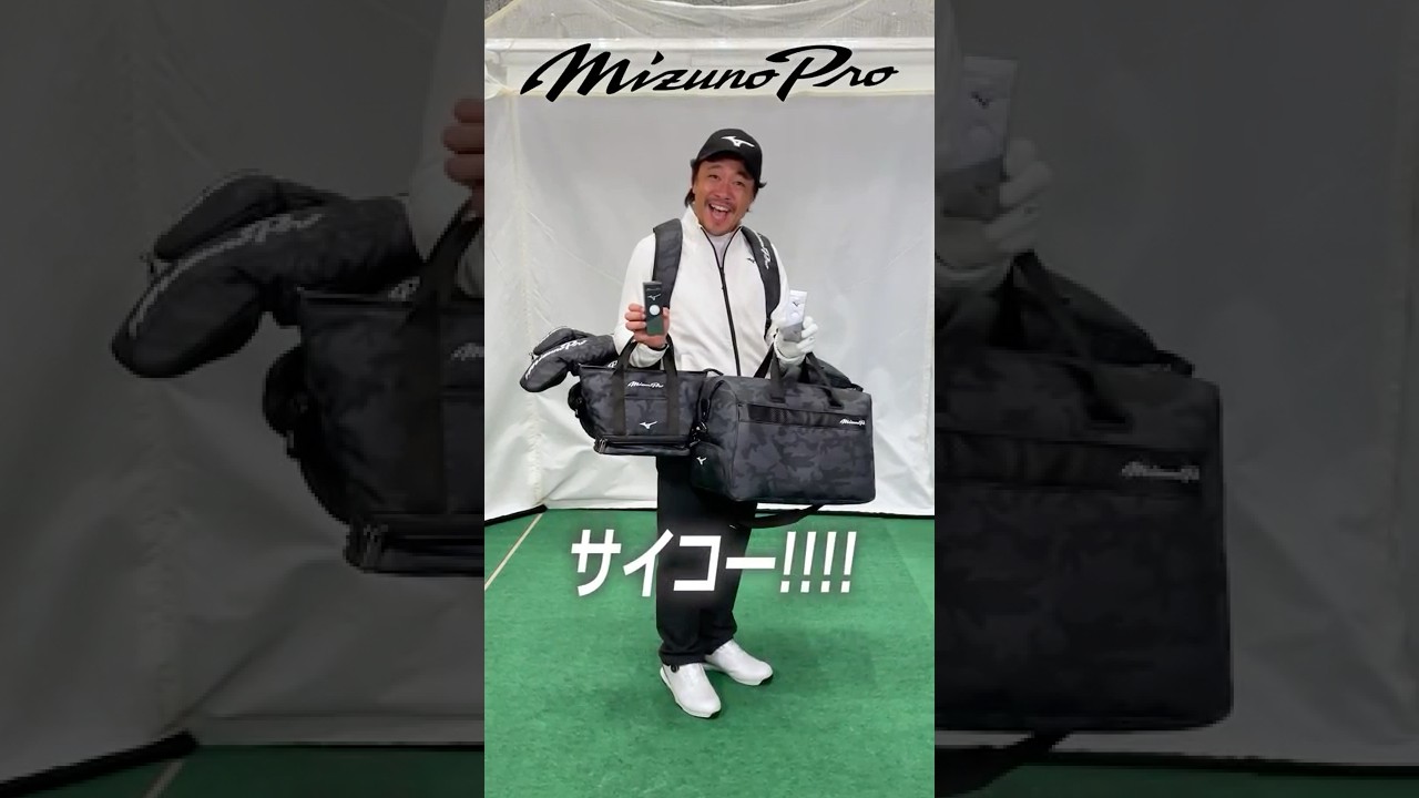 ミズノプロに染まっちゃおう！ゴルファー必見のアイテム続々登場！ #ゴルフ #mizuno  #mizunopro