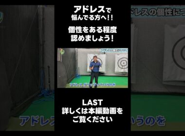 【アドレスの個性を大事にしてください！】#ゴルフレッスン #ゴルフ #スイングトップ #golf #井上透 #pgaティーチングプロ #ドラコンプロ