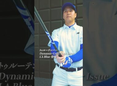 LAの青空を感じろ！ Dynamic Gold Tour Issue LA Blueが登場