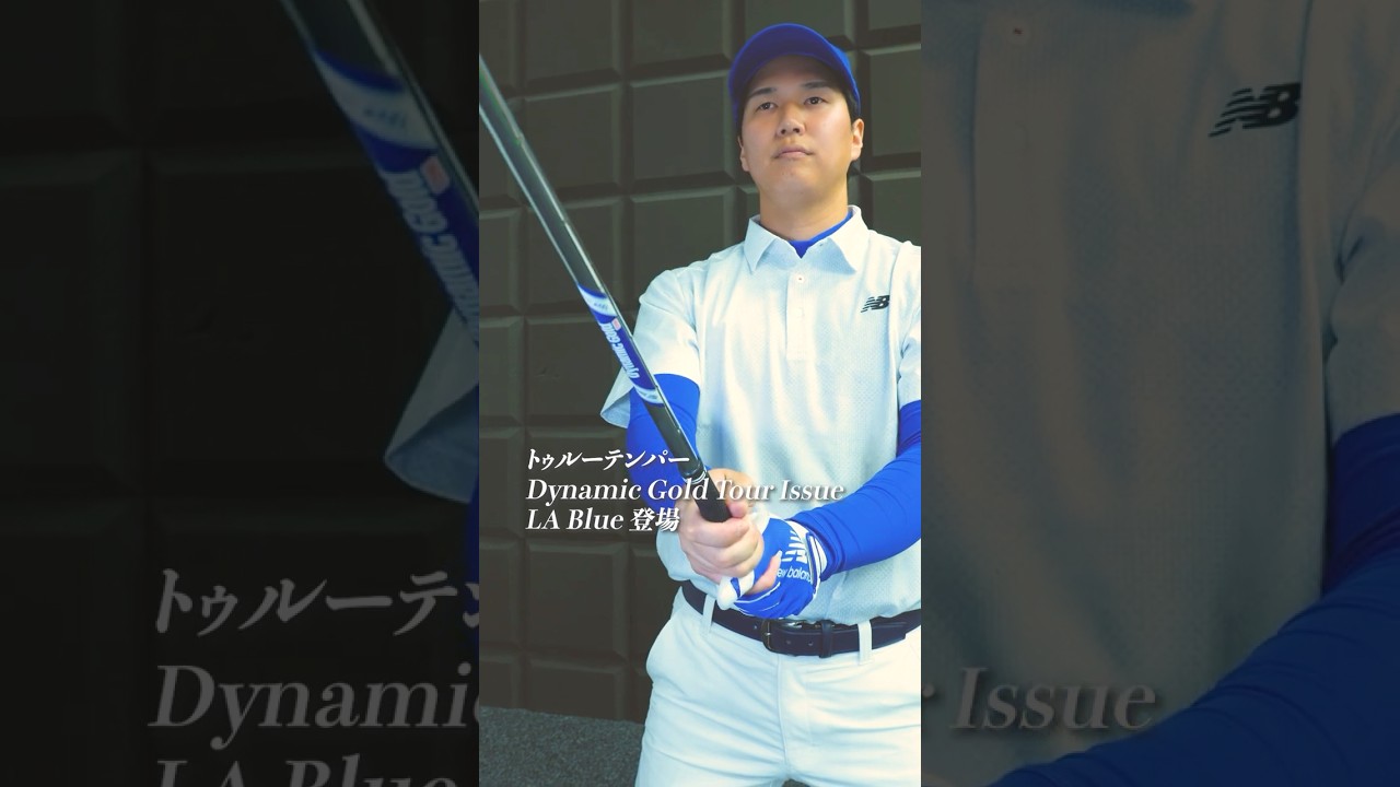 LAの青空を感じろ！ Dynamic Gold Tour Issue LA Blueが登場