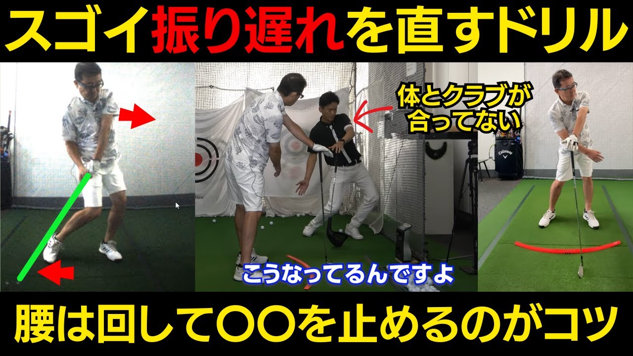 【一撃ビフォーアフター｜後編】酷い振り遅れを一撃で直す、ドリルを紹介！