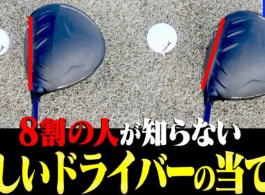 コレを知らないとドライバーが上手くならない！？上達に必須な知識、練習方法伝授します！【岩本論】【岩本砂織】【かえで】【まとめ】