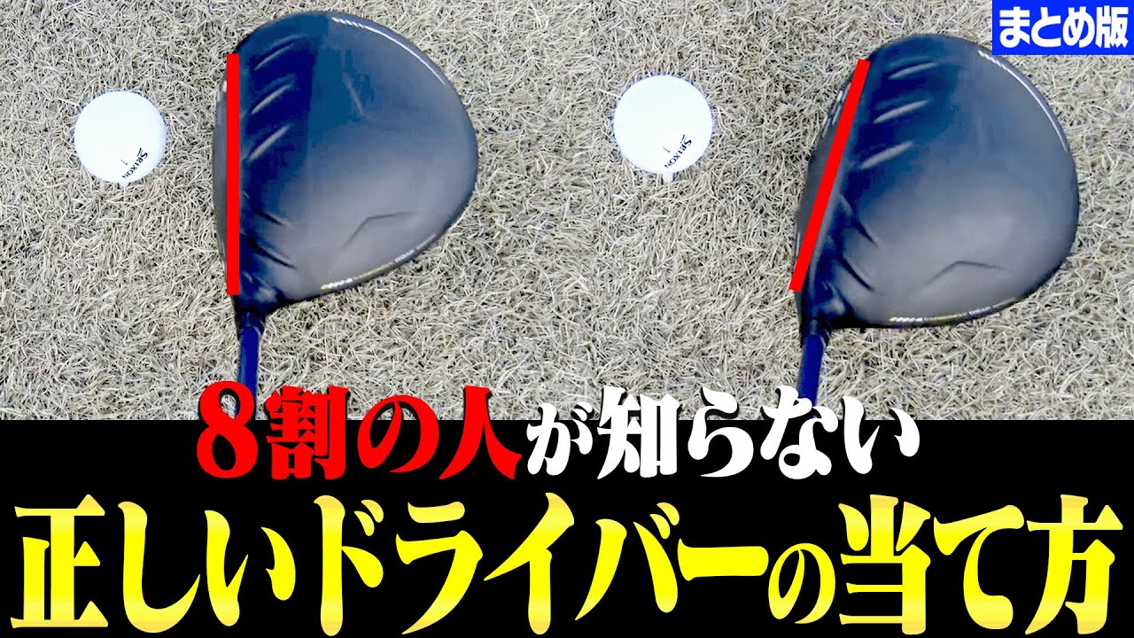 コレを知らないとドライバーが上手くならない！？上達に必須な知識、練習方法伝授します！【岩本論】【岩本砂織】【かえで】【まとめ】