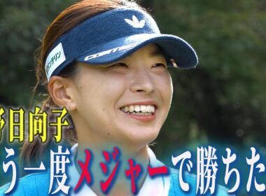 【フル】「もう一度勝ちたい。樋口さんの前でいいところを」渋野日向子 独占インタビュー【樋口久子三菱電機レディス】