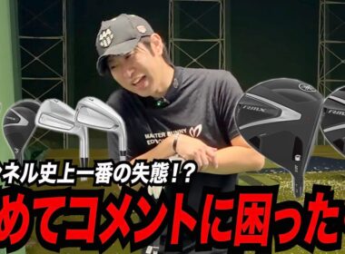 とにかくトークにキレが出ない！？ヤマハ最新モデルの試打でまさかの失態！？