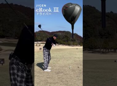 JIGEN eRook Ⅲ ドライバー【アマチュアゴルファー試打】