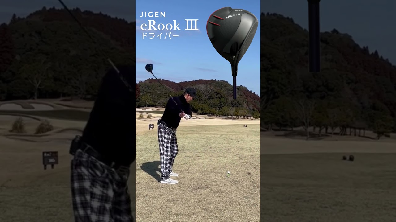 JIGEN eRook Ⅲ ドライバー【アマチュアゴルファー試打】