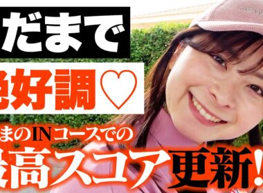 【9H結果】こだまでスコア〇〇！！中井学プロとの思い出を語りながらナイスプレーを魅せるなみき【5-9H】